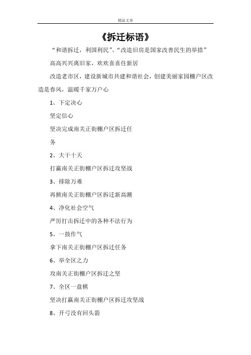 《拆迁标语》