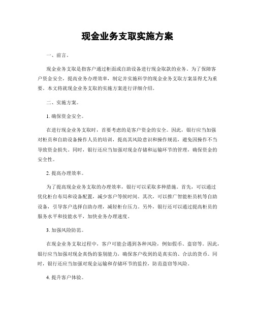 现金业务支取实施方案