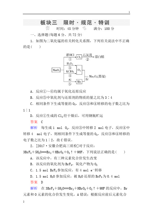 2018届高考化学一轮复习考情分析检测：第2章 化学物质及其变化2-3 Word版含解析