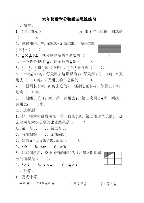 六年级数学上册分数乘法思维练习