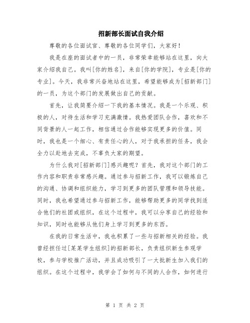 招新部长面试自我介绍