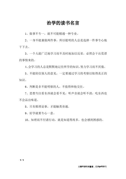 治学的读书名言_名人名言