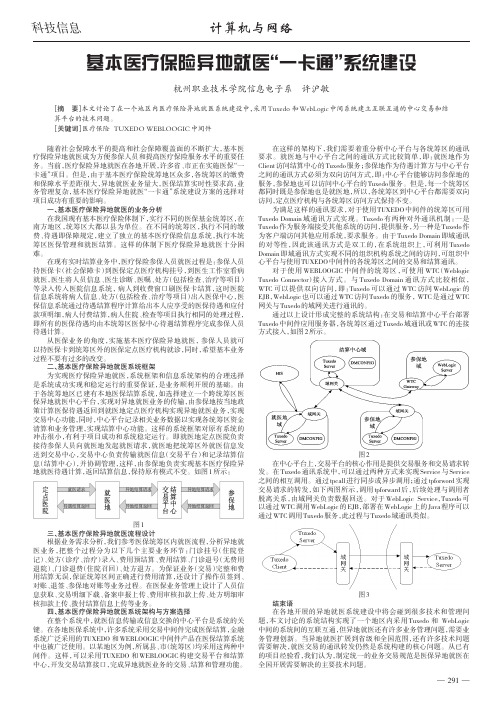 基本医疗保险异地就医_一卡通_系统建设