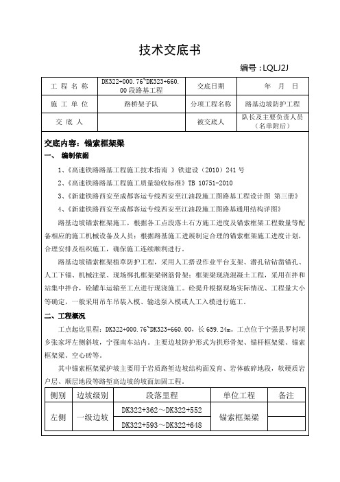 锚索框架梁专业技术交底