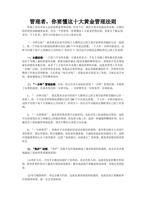 管理者十大管理法则