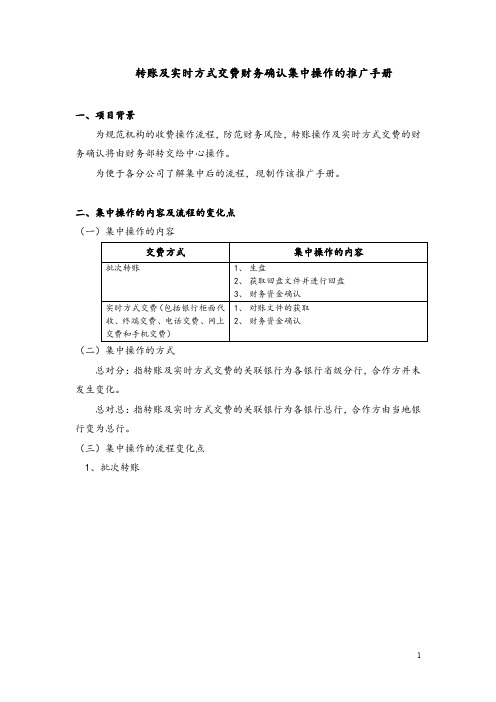 中国平安保险业务员注意事项  银行集中转账操作手册