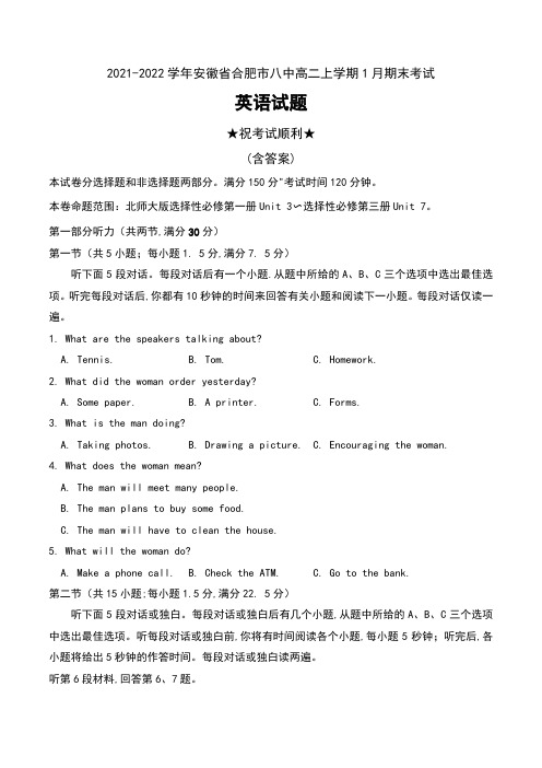 2021-2022学年安徽省合肥市八中高二上学期1月期末考试英语试题及答案