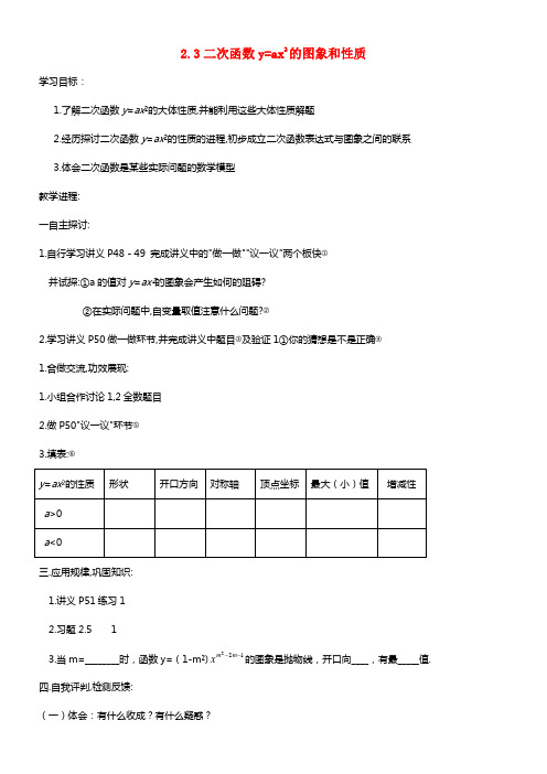 九年级数学上册 2.3 二次函数y=ax2的图象和性质（第2课时）