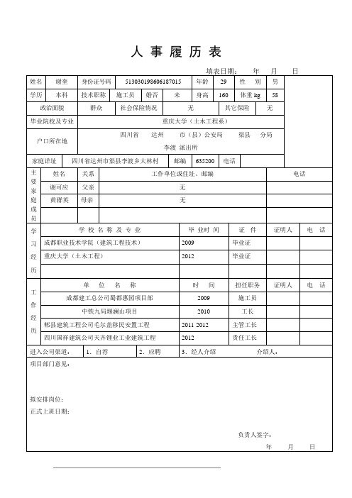 员工入职登记表 (1)