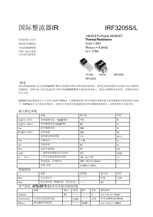 IRF3205S中文资料