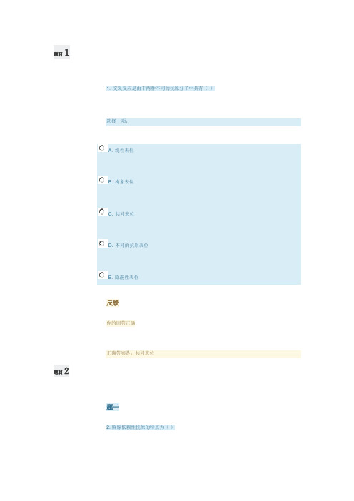 甘肃省国家开放大学 药学专业 医学免疫学与微生物学 模拟测试二(答案)