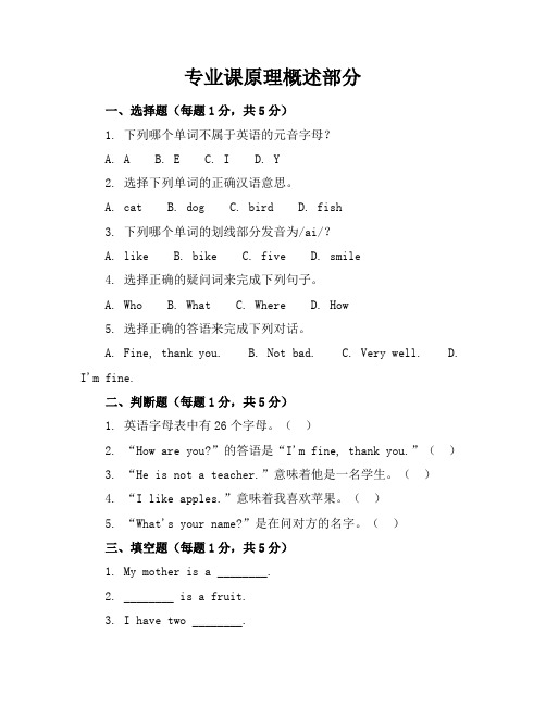 2024年最新人教版七年级英语(上册)模拟考卷及答案(各版本)