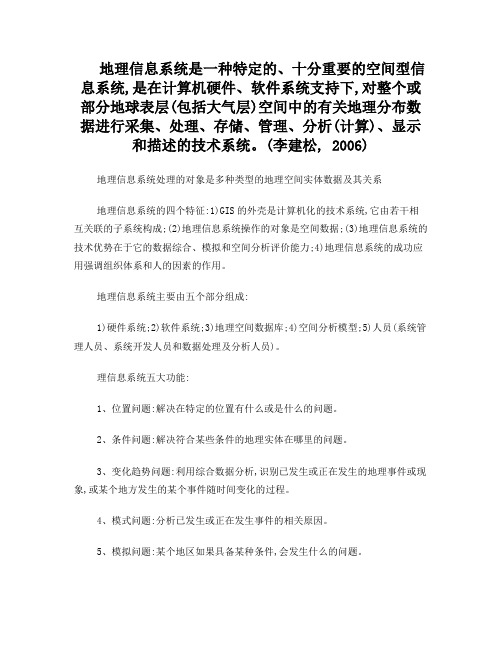 地理信息系统原理复习整理