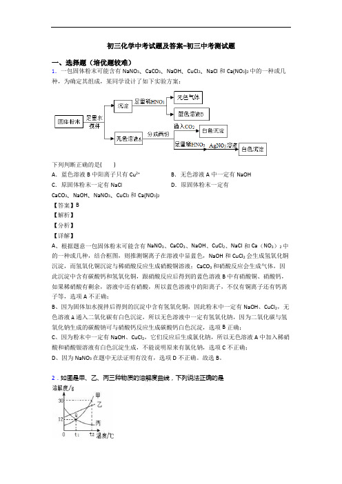 初三化学中考试题及答案-初三中考测试题