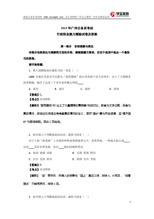 2013年广州公务员考试行测真题及答案(学宝教育)
