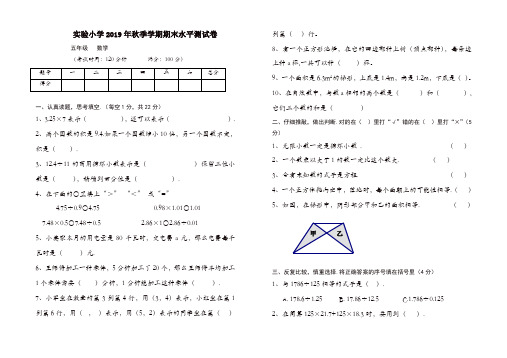 实验小学五年级数学上册期末试卷