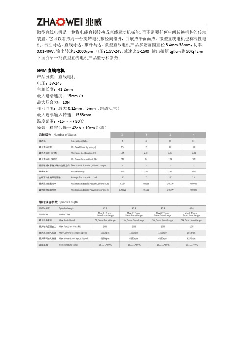 微型直线电机产品参数介绍