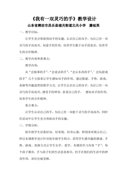 我有一双灵巧的手 一年级品德ppt课件教案 人教版