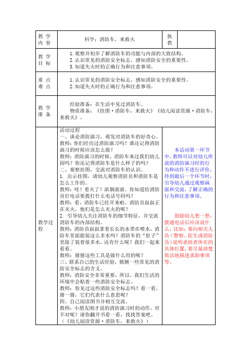 幼儿园科学教案：消防车,来救火