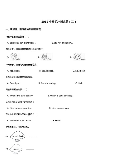 2019年小升初名校冲刺英语试题(2) 人教 (PEP) 2014秋 含答案