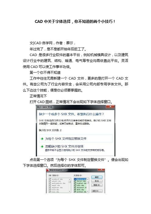 CAD中关于字体选择，你不知道的两个小技巧！