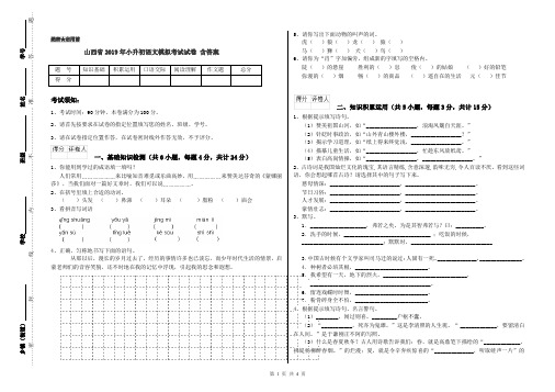 山西省2019年小升初语文模拟考试试卷 含答案