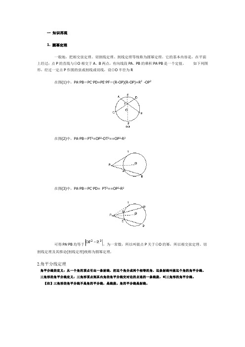 圆幂定理