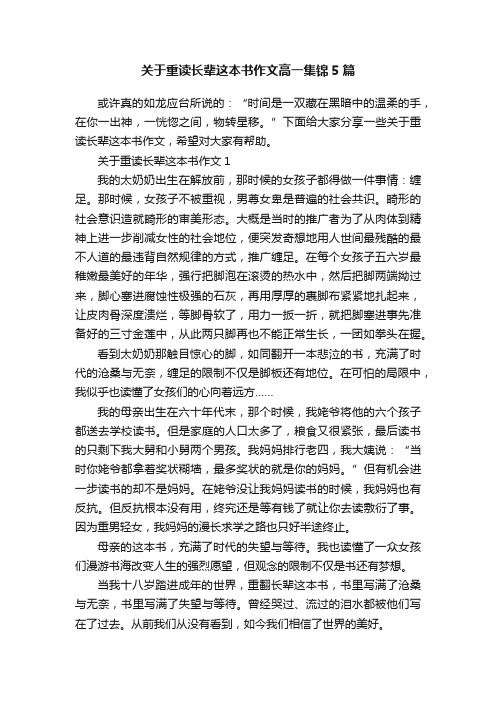 关于重读长辈这本书作文高一集锦5篇