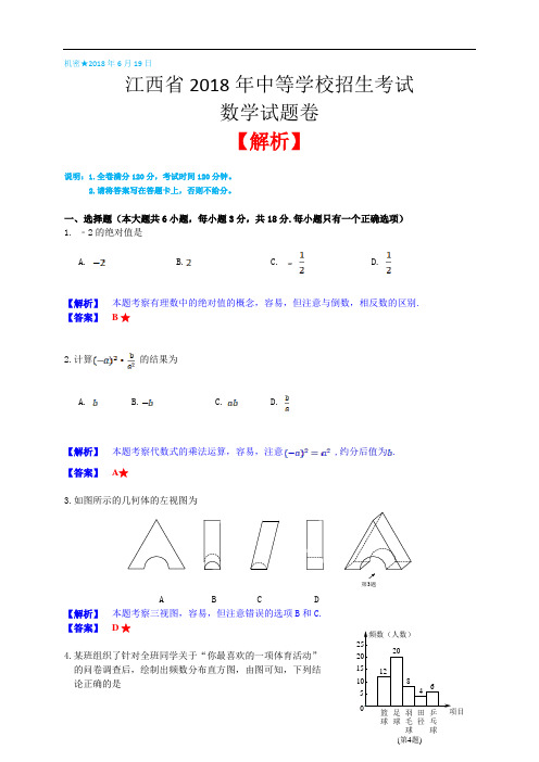 2018年江西省中考数学试题含答案解析(Word版)