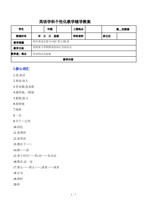 中考英语词汇复习课时讲义人教版七年级下册Unit1-Unit4