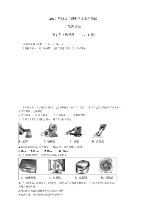 (完整word版)2017年潍坊市中考物理试题及答案.docx