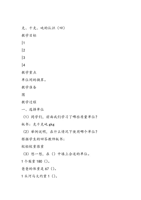 部编三年级上数学《克、千克、吨、年、月、》罗卫教案PPT课件教案PPT课件 一等奖新名师优质课获奖比赛