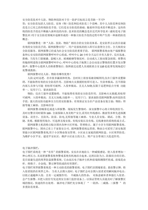 安全防范技术