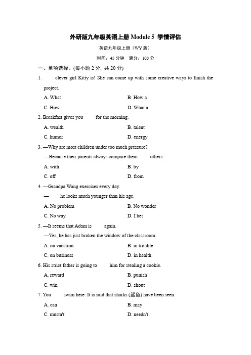 外研版九年级英语上册Module 5 学情评估试卷 附答案