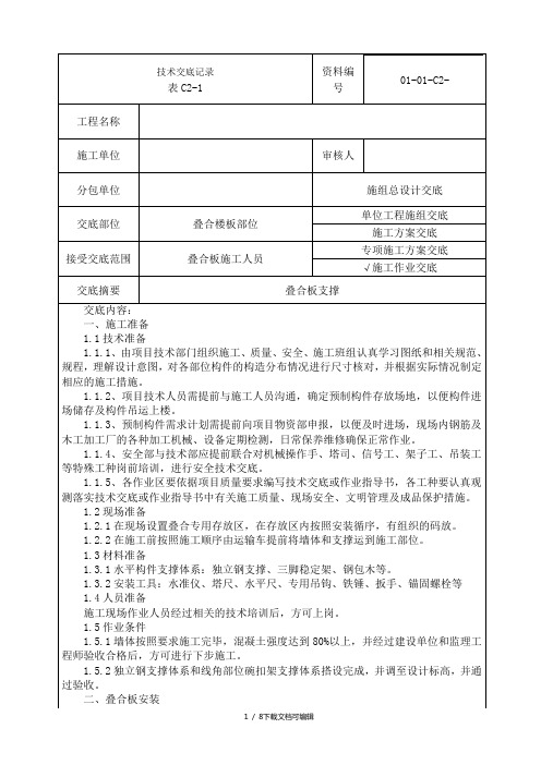 叠合板施工技术交底