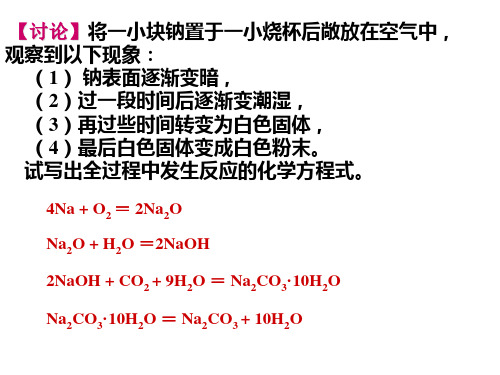 Na和Na的化合物