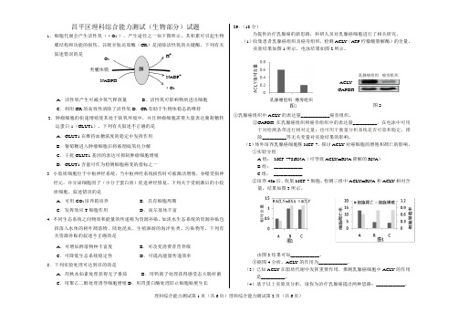 北京市昌平区高三二模生物试题及答案