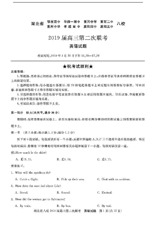 湖北省八校联考2019届高三第二次联考英语试卷(pdf版,含答案解析).docx