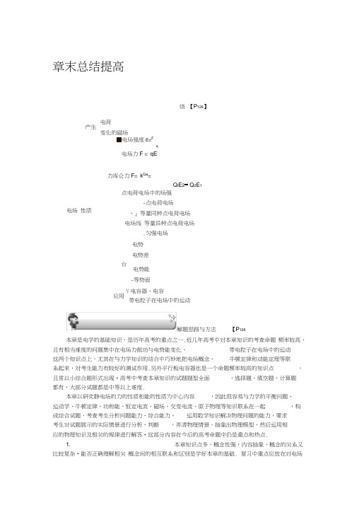 2020年高考物理总复习：静电场(选修3-1)章末总结提高