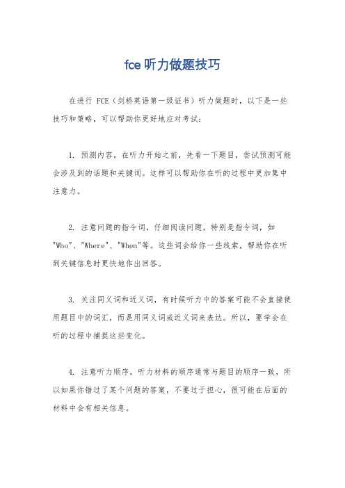 fce 听力做题技巧