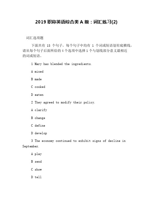 2019职称英语综合类A级:词汇练习(2)