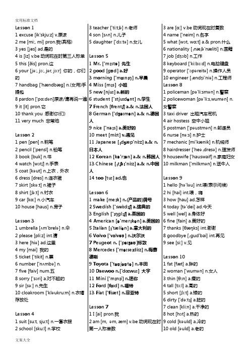 新概念英语第一册英语单词带音标和中文