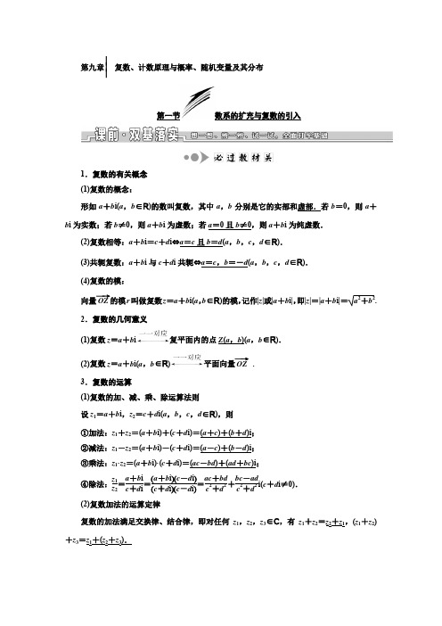 2020届高考数学一轮复习：第九章  复数、计数原理与概率、随机变量及其分布一