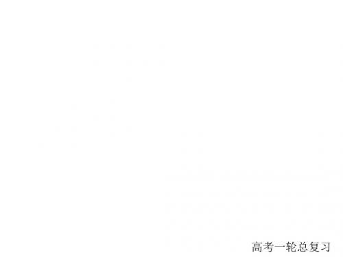 高考一轮总复习物理课件 第14章 热学 14-3