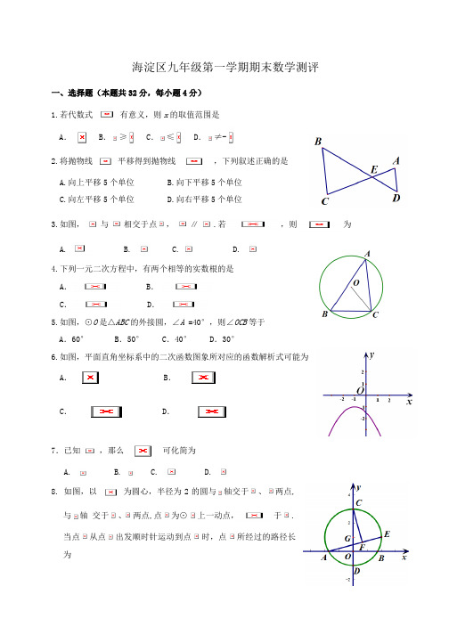 海淀区初三期末数学试题及答案