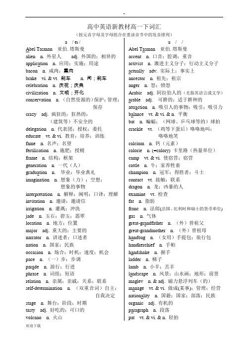 高一(下)英语词汇表