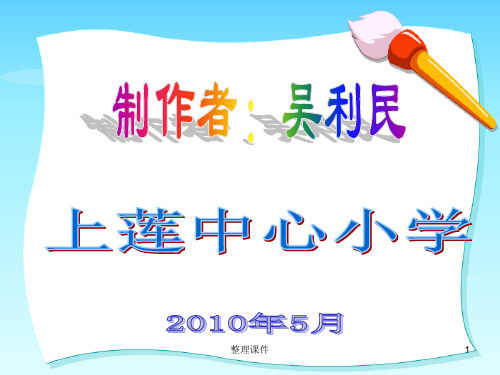 《闻官军收河南河北》课件