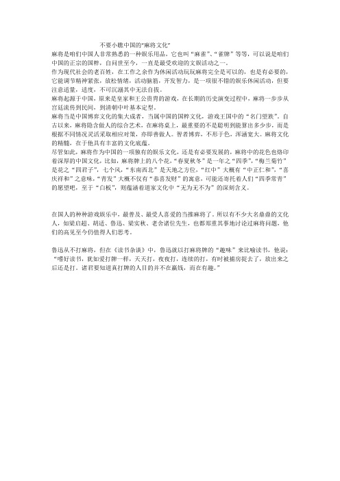 不要小瞧中国的麻将文化