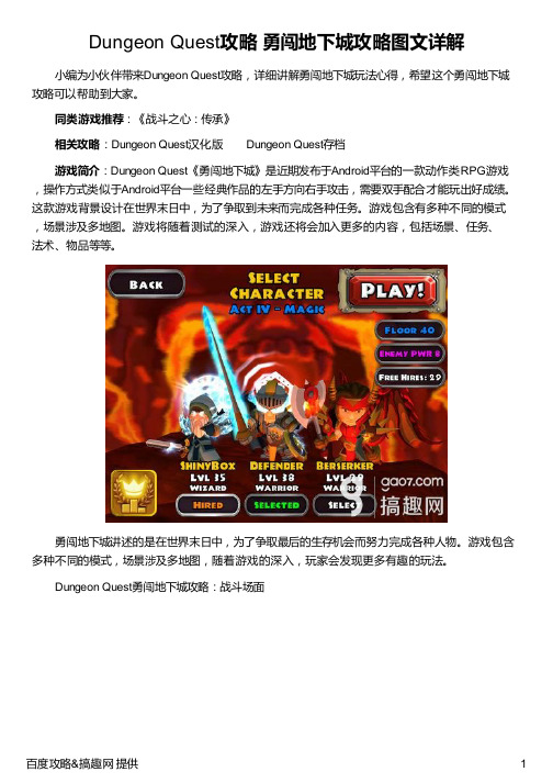 Dungeon Quest攻略  勇闯地下城攻略图文详解