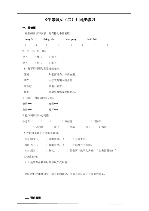 最新部编版小学语文五年级上册《牛郎织女二》练习(带答案).pdf